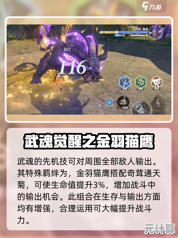 全新版本金羽猫鹰PVP技巧 2025斗罗大陆猎魂世界职业攻略