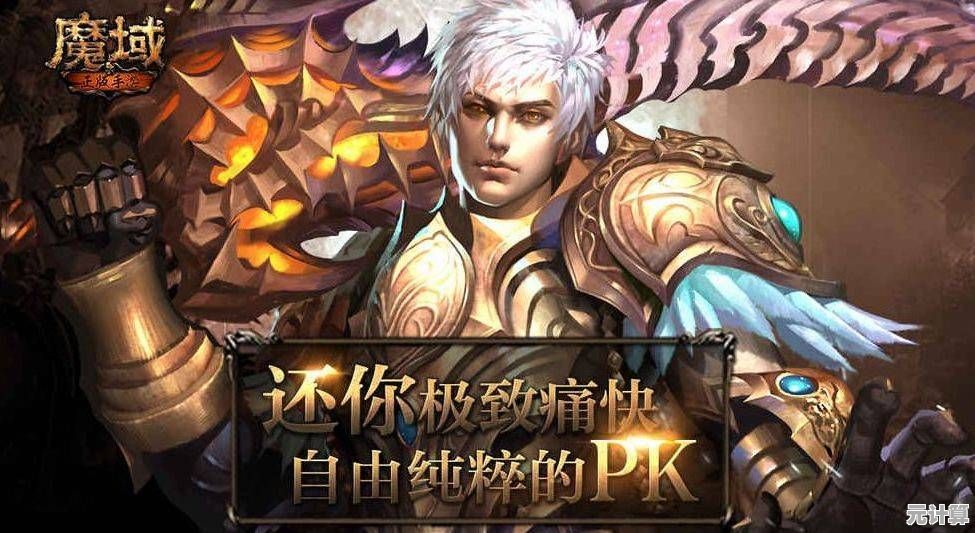 揭秘2025年魔域职业PK赛高胜率打法，团队配合与个人技巧并重！