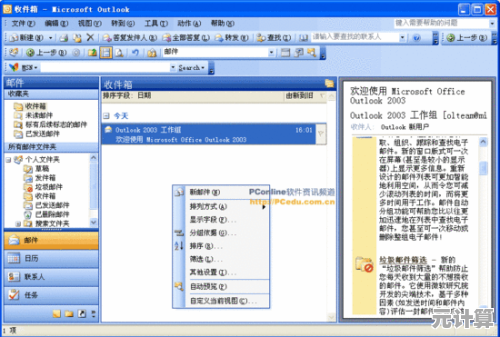 用Outlook邮箱优化邮件处理，事半功倍助力高效办公