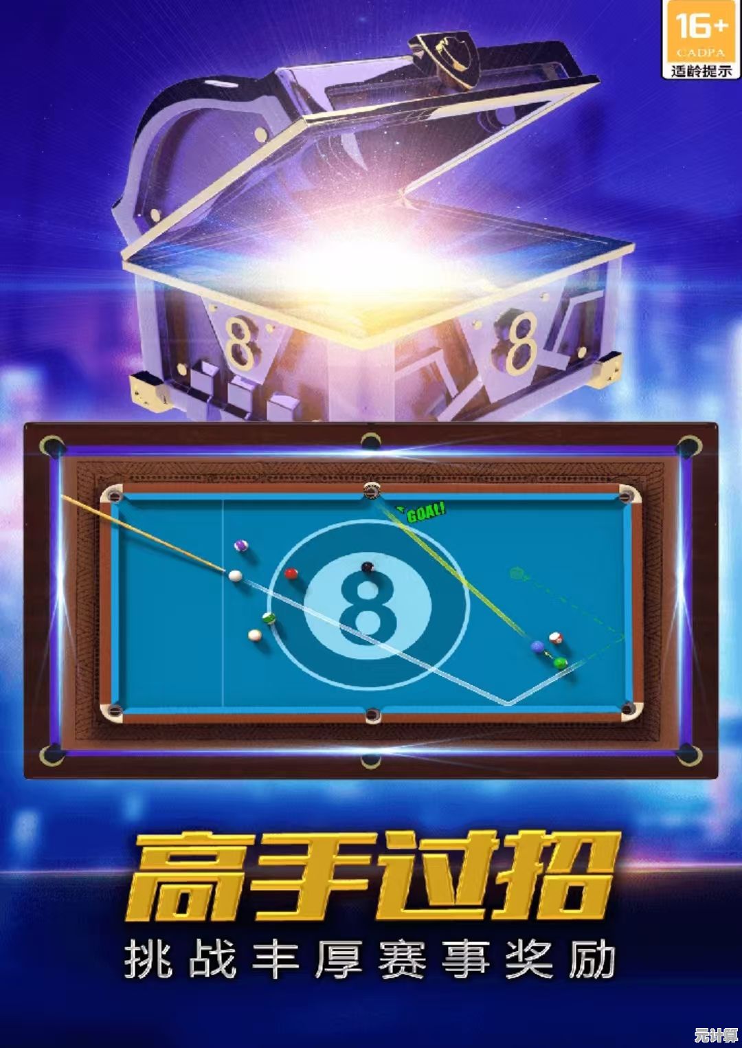 最新2025热门桌球游戏合集，真实物理碰撞与沉浸式赛场体验！