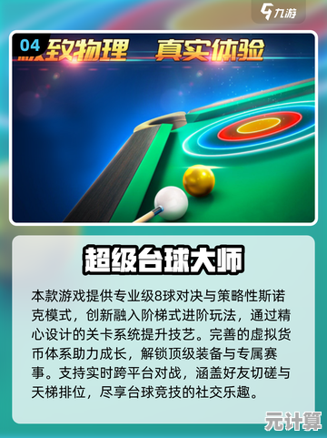 最新2025热门桌球游戏合集，真实物理碰撞与沉浸式赛场体验！