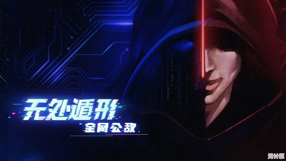 网络黑客×沉浸配音，无处遁形》的谜题你敢挑战吗？