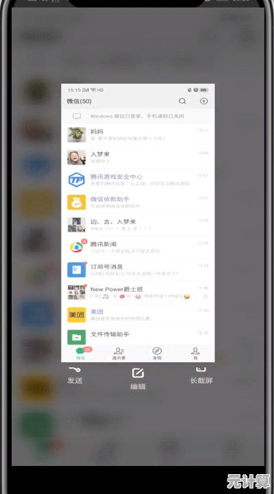 玩转微信内置截图工具：从基础操作到高级技巧一网打尽