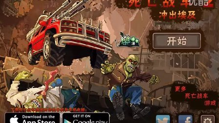 末日逃生只能靠跑？绝境冲刺》用升级战车教你如何碾压僵尸包围圈！
