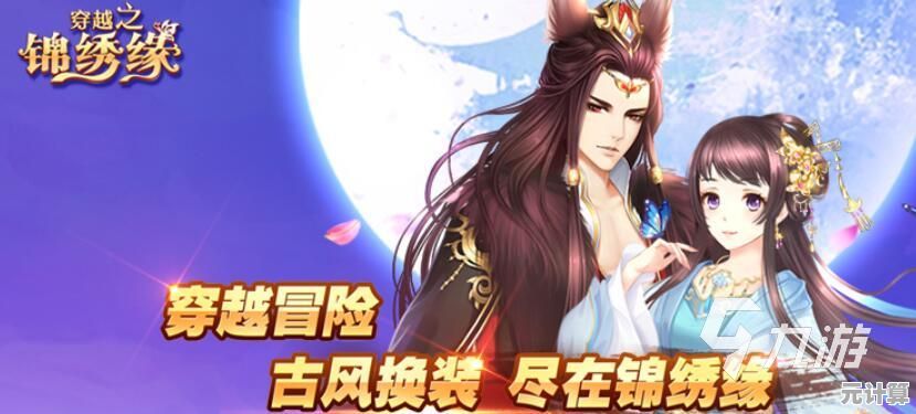 还在寻找古风恋爱手游？穿越之锦绣缘渠道服》让你邂逅绝美男主！