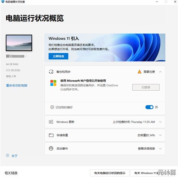 Win11系统硬件条件未达标，导致无法升级至最新版本安装