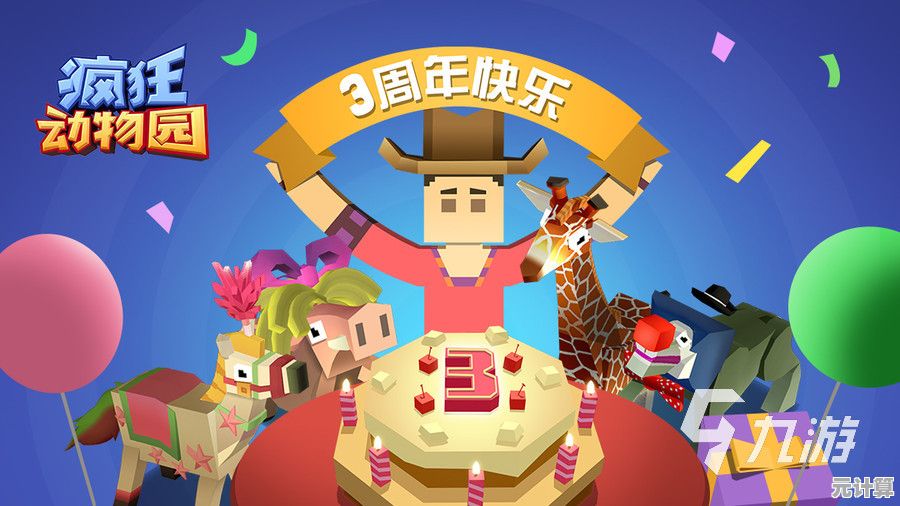 你知道如何让游客流连忘返吗？欢乐动物园3D》等你来挑战！