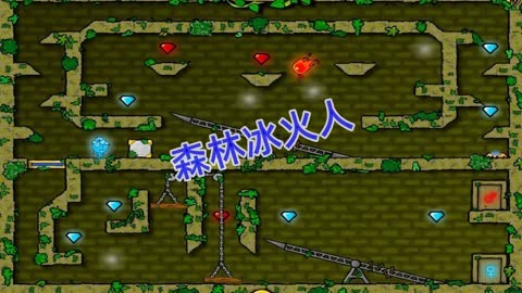 想挑战独特谜题和默契配合？森林冰火人2中文版已支持中文畅玩！