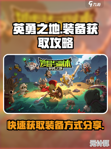 在2025年英勇之地如何安全丢弃装备？最新操作指南来了！