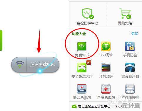 360WiFi共享神器，轻松与亲友分享无线网络，智能连接更便捷！