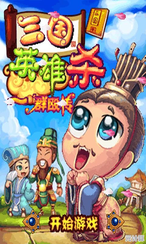 想要重温经典三国历史？群英三国》的Q版策略世界等你来战！