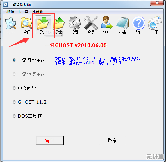 Win11系统快速备份还原，一键Ghost让效率倍增