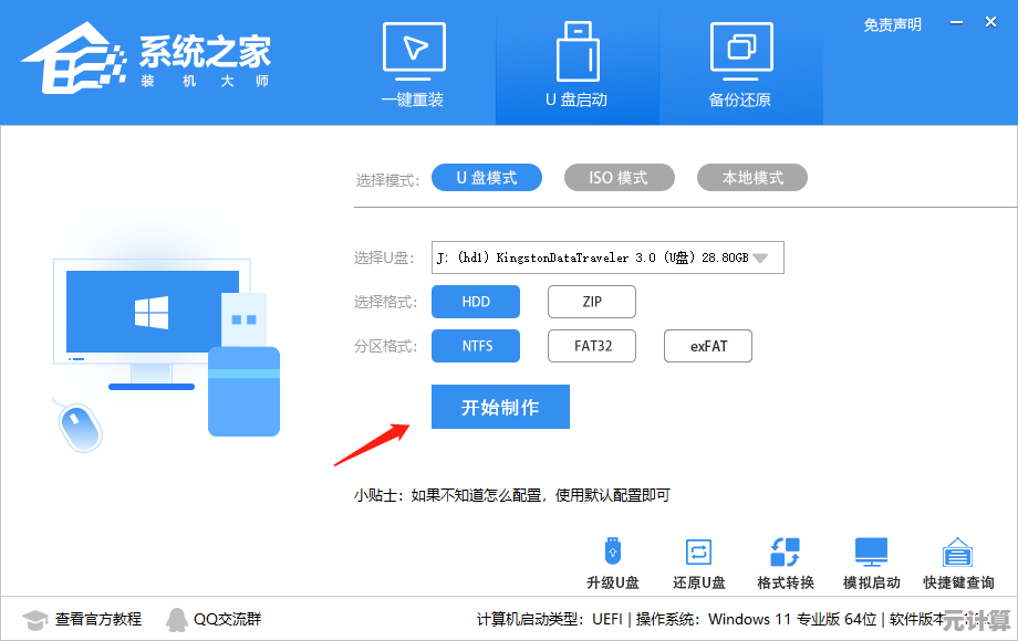 Win11系统快速备份还原，一键Ghost让效率倍增