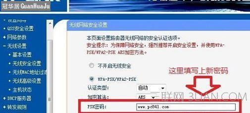 详细教程：如何安全有效地更改家中无线网络密码设置