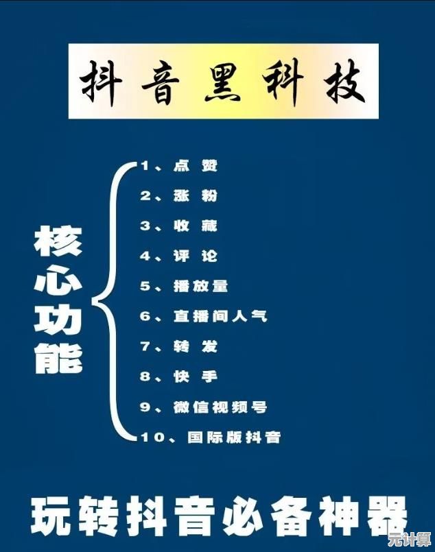 快速上手抖音的实用指南：解锁隐藏功能与吸粉秘诀！