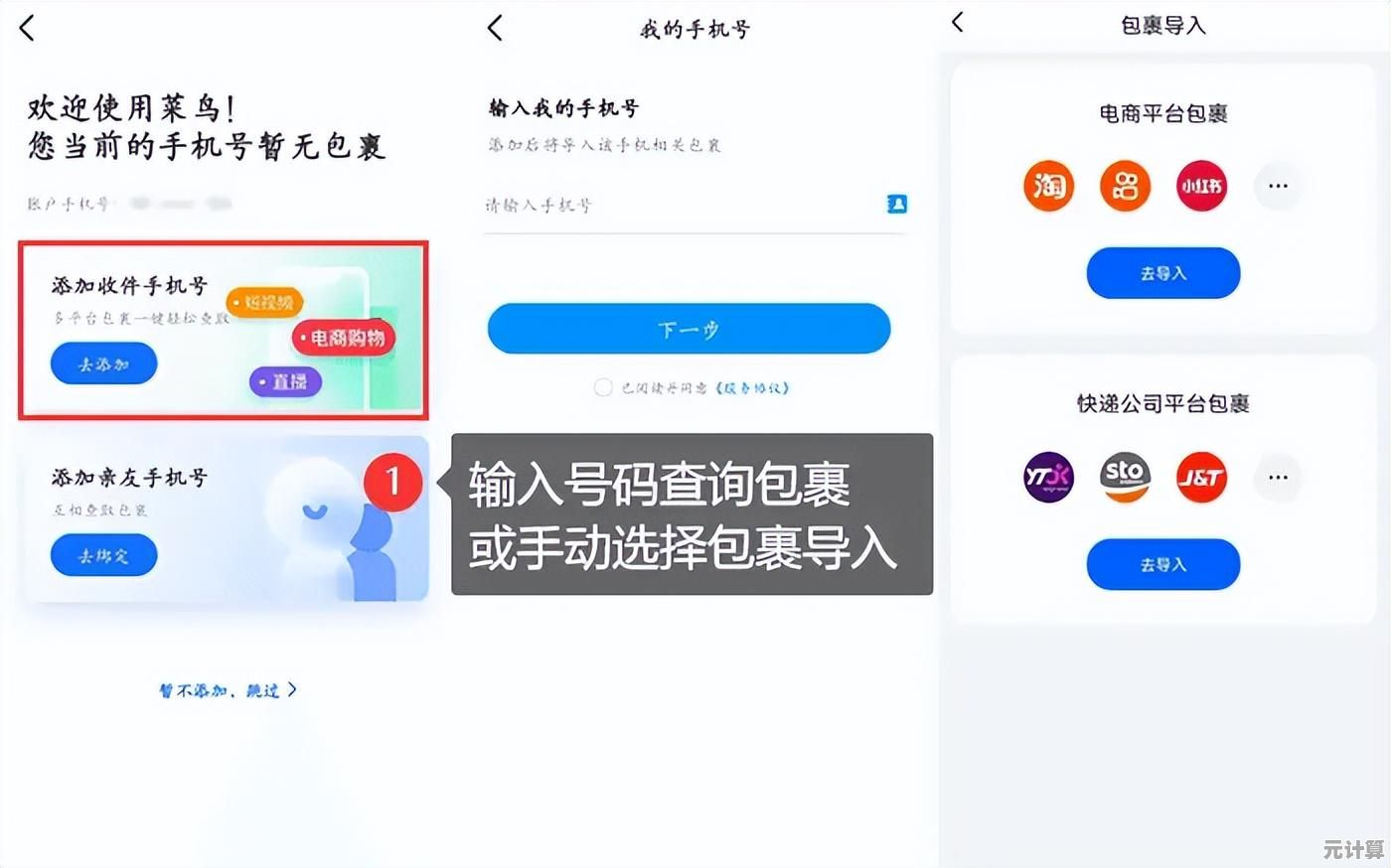 通过手机号实时查收全网包裹更新，物流动态尽在掌握之中