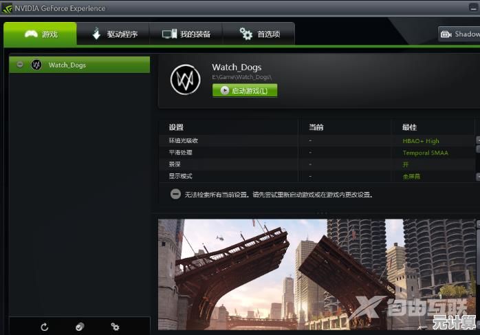 小鱼详解NVIDIA GeForce Experience：游戏优化与录制技巧一网打尽
