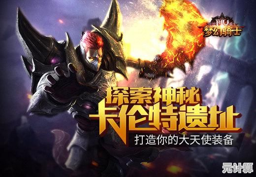 揭秘七骑士重生卡伦自然精灵新技能：2025年版本生态战斗指南