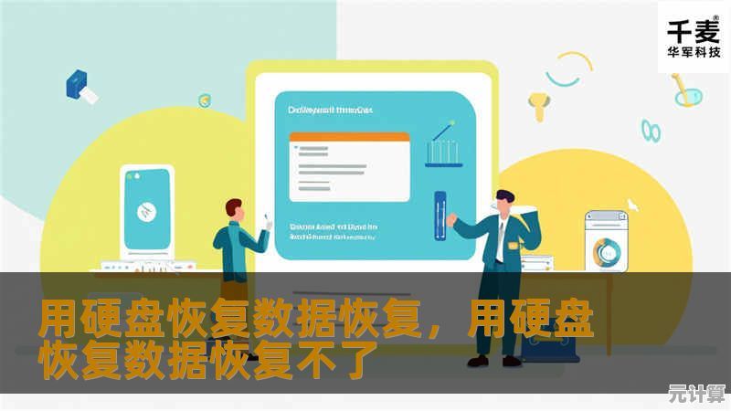 硬盘突发故障导致数据尽失，用户紧急寻求恢复方案