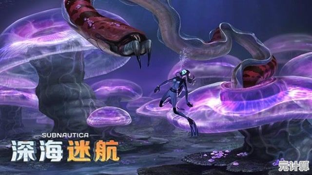 想要体验深海生存的惊险刺激？深海迷航手游版》等你来挑战！