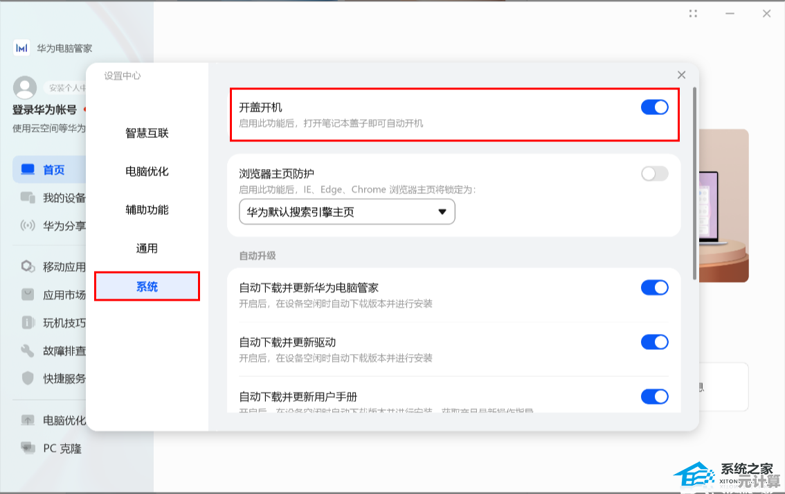 Win11开盖唤醒技术解析：如何实现更智能便捷的电脑唤醒方式