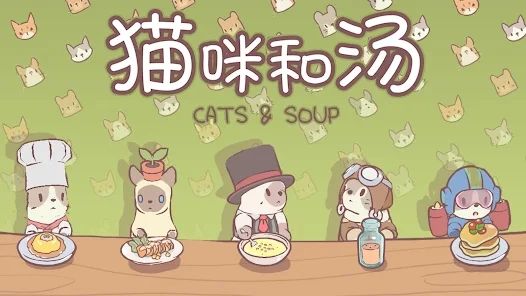 《猫汤物语》2025全球全平台发布，开启猫咪童话世界新纪元