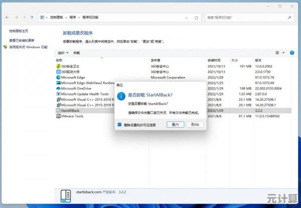 Windows 11系统完整卸载指南：安全清除所有数据与设置