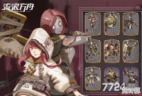 2025新版《流浪方舟》燃血爆发流进阶攻略：爆发输出与阵容搭配秘籍