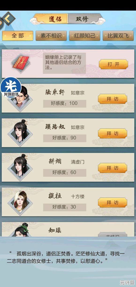 2025年玄元剑仙道侣选择全攻略，智慧匹配需求共赴长生仙路