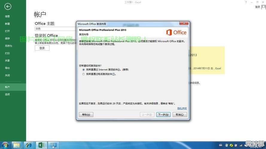 小鱼教您轻松激活Office 2013，详细步骤与工具使用全解析