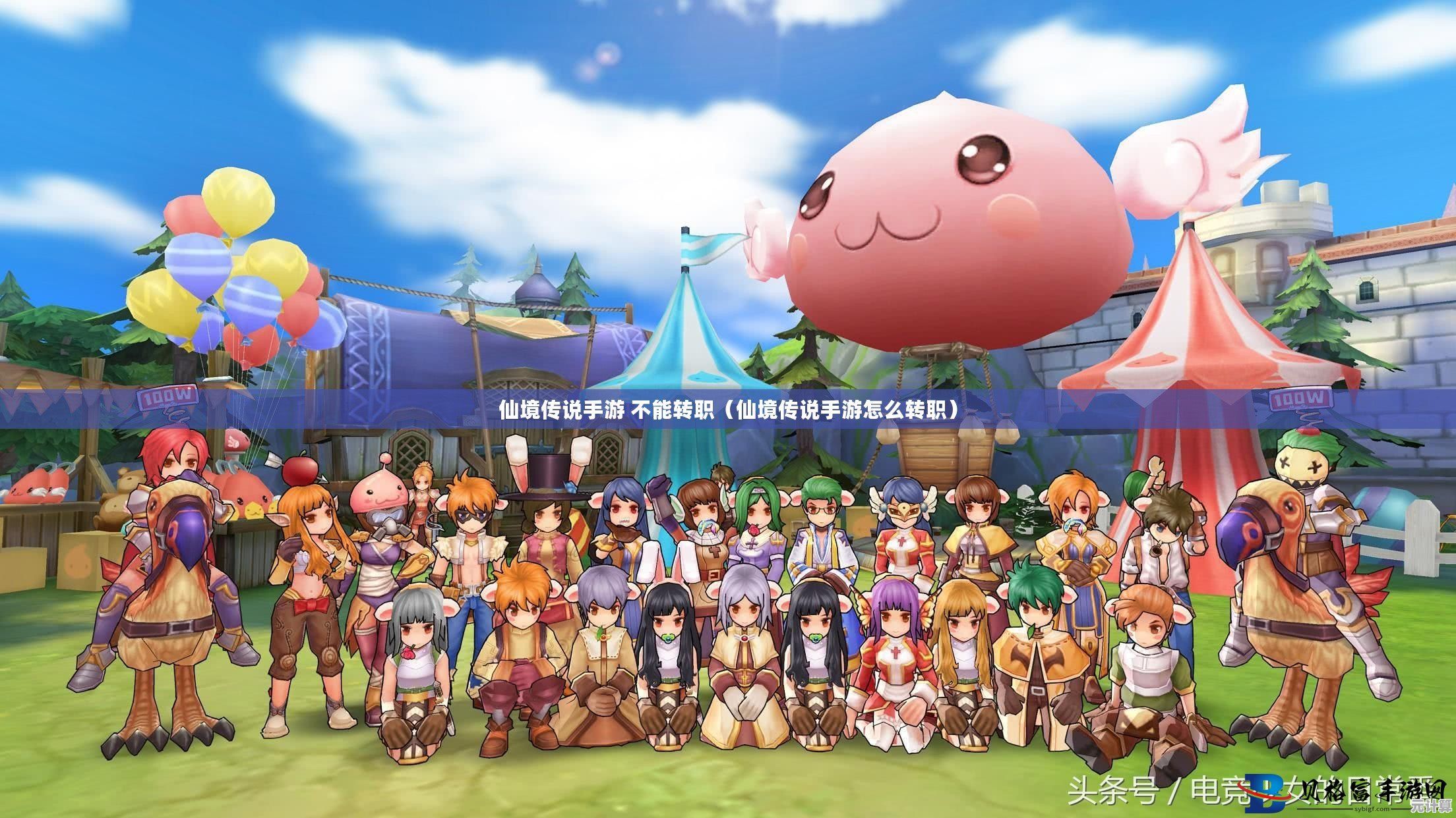 还在找一款能随时转职的3D卡通MMORPG？仙境传说手游不就是你的最佳选择吗？