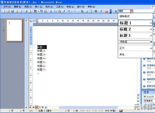 Word页码设置的高效技巧与实用注意事项