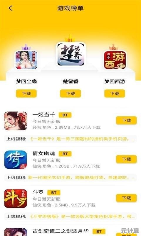 快玩游戏盒：千款精选游戏，随时随地畅玩无阻！