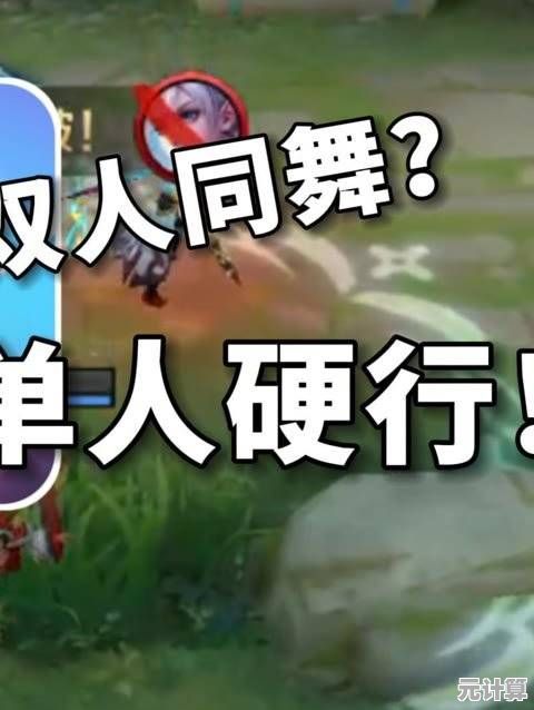 新手怕难上手？双人英雄赛简单规则秒变聚会焦点！