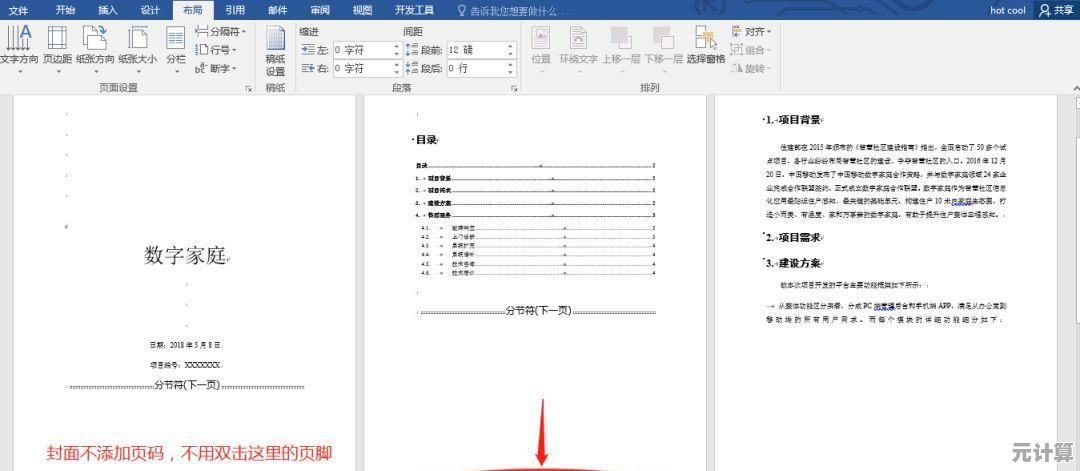 Word页码设置全攻略：从基础到高级的实用技巧指南