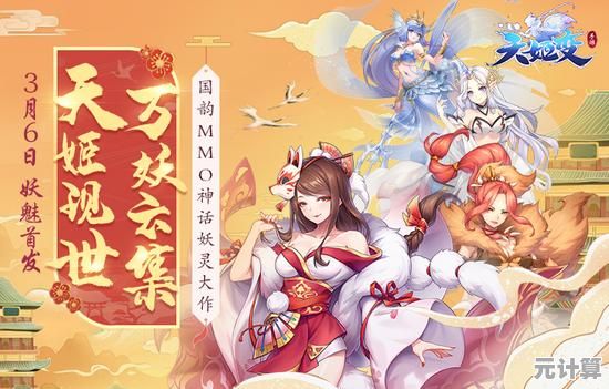 收集百变妖灵，打造个性家园，你确定不试试《天姬物语》