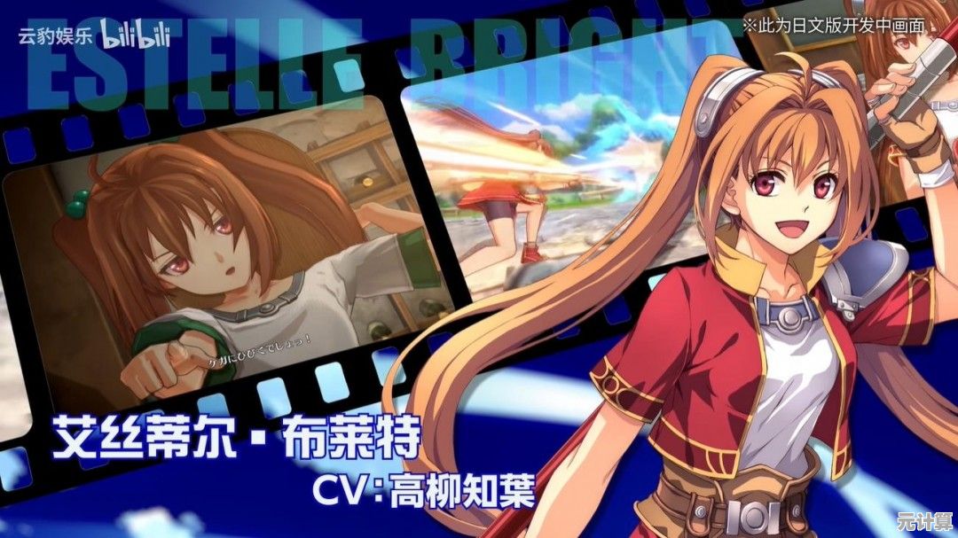 探索《空之轨迹 the 1st》2025年动态：蔡斯工房都市与智能手册指南！
