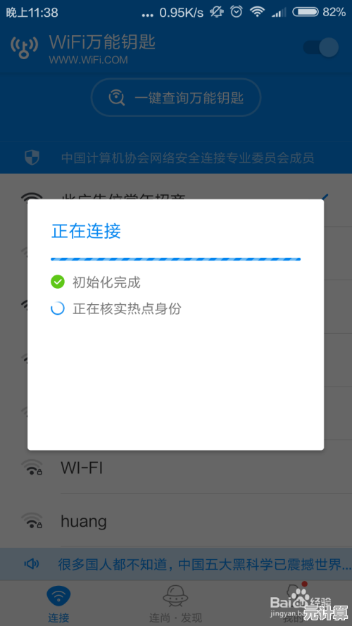 无线世界尽在掌握：电脑版WiFi万能钥匙助您随时随地高速联网