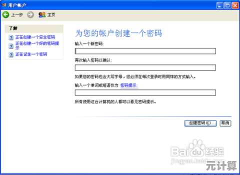电脑密码安全设置步骤与实用技巧全解析