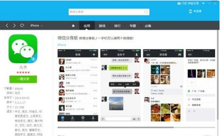 如何在苹果设备上安全安装并使用两个微信账号