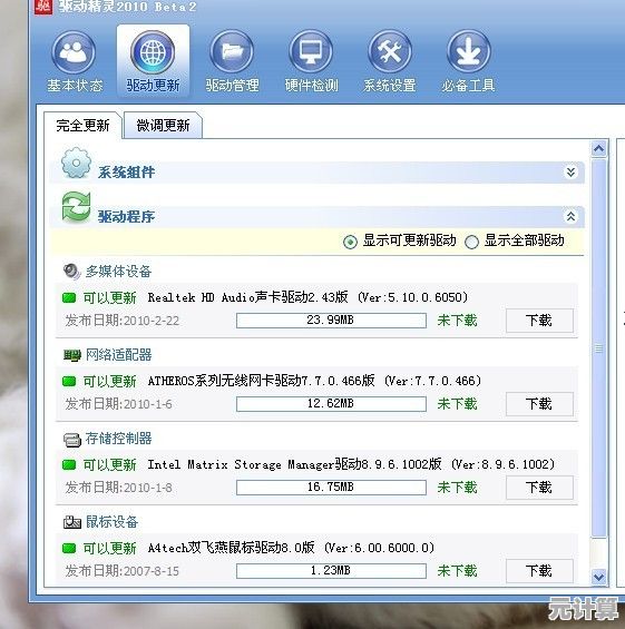 让驱动更新变得简单高效，万能驱动精灵守护您的电脑稳定运行