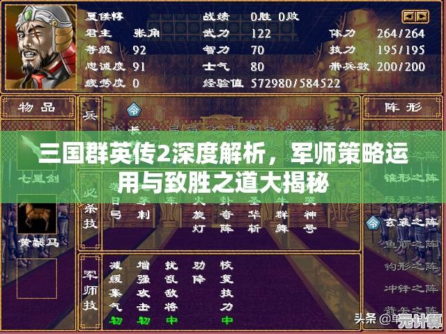 想体验经典三国策略？三国群英传2单机版》带你运筹帷幄，征战四方！
