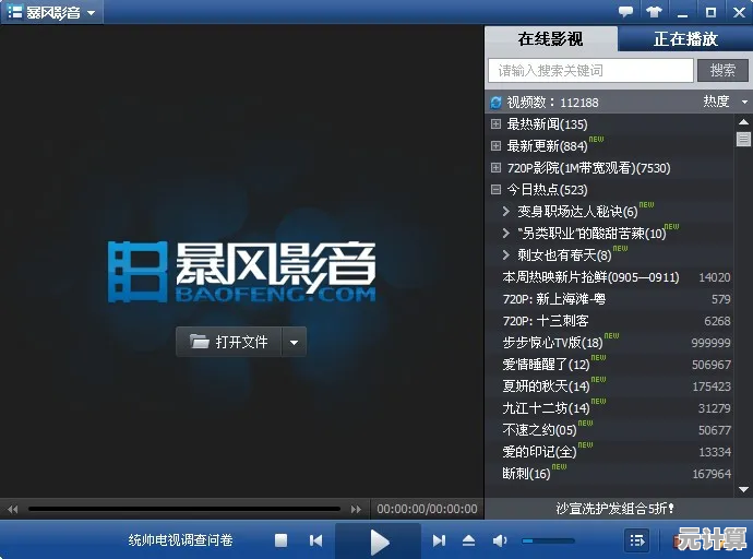 畅享高清影音新体验，暴风影音随时随地伴您沉浸观影！