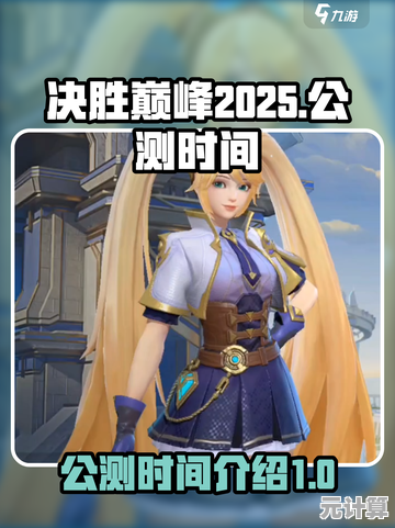 《决胜巅峰》法烈尔超维觉醒：2025终极技能重塑战局！