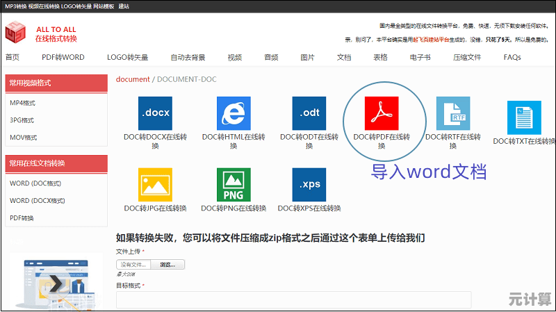 快速将Word文档转为PDF格式，确保文件内容完整与安全传输
