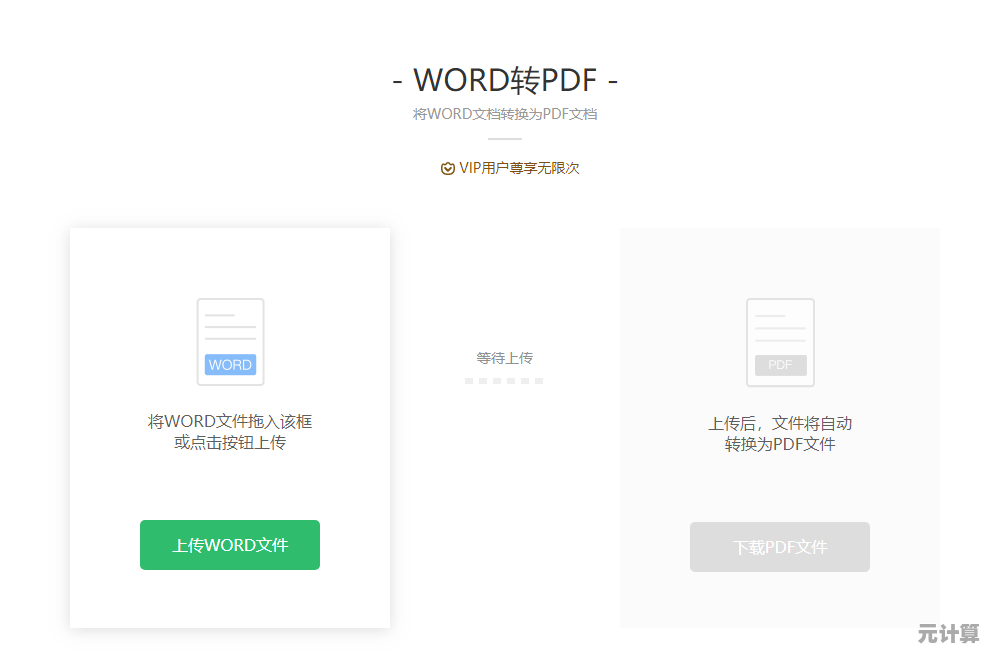 快速将Word文档转为PDF格式，确保文件内容完整与安全传输