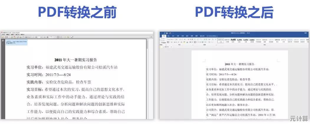 快速将Word文档转为PDF格式，确保文件内容完整与安全传输