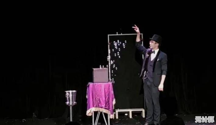 PQ分区魔术师：沉浸式体验高级魔术表演的艺术与魅力精髓