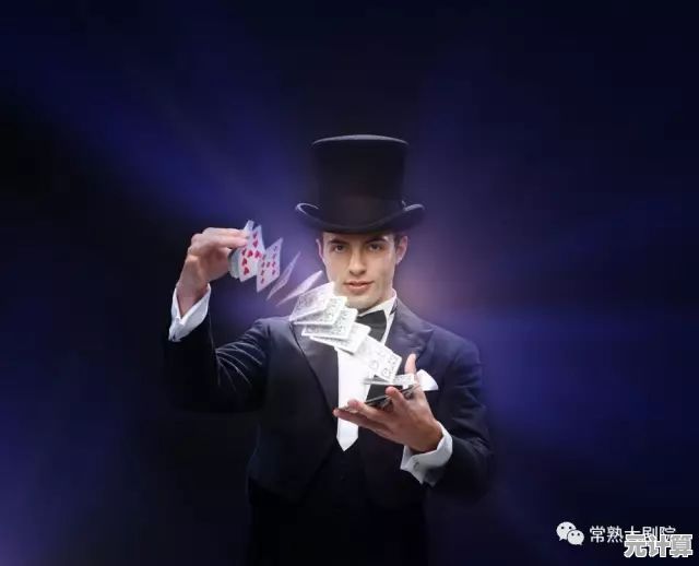 PQ分区魔术师：沉浸式体验高级魔术表演的艺术与魅力精髓