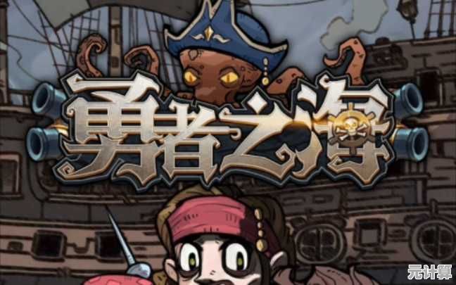 面对茫茫大海与怪物侵袭，勇者之海中文版》你能生存到最后吗？